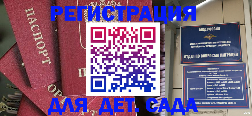 временная прописка в Ржеве