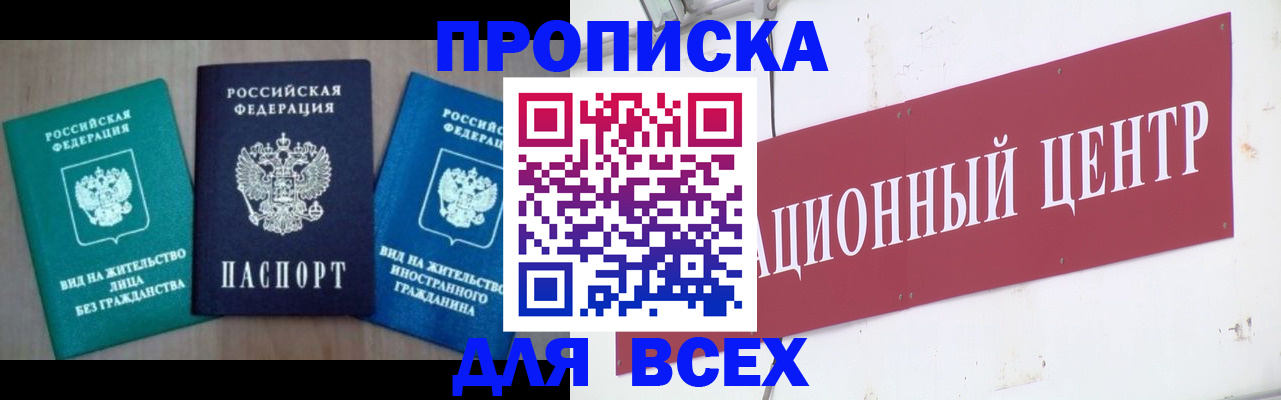 купить прописку в Ржеве