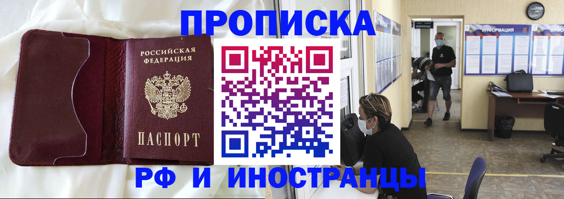 прописка 2025 в Ржеве
